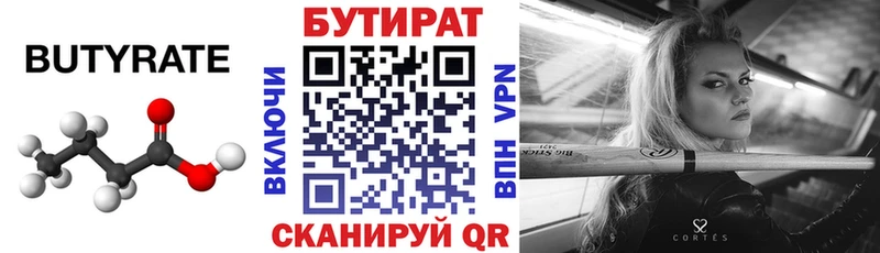 где продают   Короча  Бутират 1.4BDO 